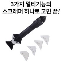 [홍스타]3in1 실리콘 스크래프 실리콘제거기 마감 제거칼 헤라, ☆3in1만능실리콘스크래퍼(블랙)