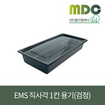 [엠디컴퍼니] EMS 직사각 1칸 용기 세트 검정 1박스(200개) 반찬용기 볶음밥용기 면용기 샐러드용기 직사각용기 배달용기 도시락용기 포장용기