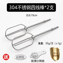 곰돌이 ACA 르꼬끄 전동 거품기 액세서리 12선 계란머리 교반봉 4선봉 스테인레스 스틸 반죽봉, 02 304스테인리스 스틸四실봉*2지