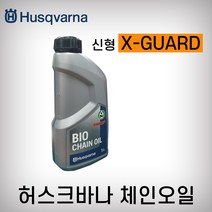 허스크바나 체인오일 X-GUARD 바이오 식물성