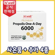 [공식판매점] 하이웰 프리미엄 프로폴리스 원어데이 6000mg 150캡슐 1통, 5통
