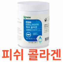오뉴 피쉬 콜라겐 노르웨이산 건강 피부 관리 기능식품 탄력 건조함 저분자 대구껍질 분말 타입 요거트 토핑 샐러드 보충 영양제 온가족 습관 간편 생기 200g 흡수, 200gX3개