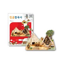 만공한국사 선사 움집, 단품, 단품