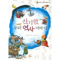 신기한 우리 역사 이야기 (한국사 이야기 보따리 3), 흙마당어린이