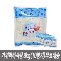 근처맛집 식당 카페 오색/가위박하 업소용 대용량 8kg 배송무료 가게 매장 음식점 산업용, 가위박하 8kg (800g x 10봉지)