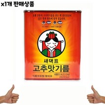식자재 식재료 유통) 고추맛기름(새댁표 3.4L) 1개, 상세페이지 참조, 상세페이지 참조, 상세페이지 참조, 상세페이지 참조