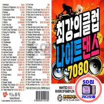 SD칩 최강의 클럽나이트댄스 7080 100곡 신나는 팝송