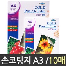 A3 손코팅지 손 코팅필름 10매 ohp필름 _ 23030301EA, 쿠팡윤쓰은선 본상품선택, 쿠팡윤쓰은선 본상품선택