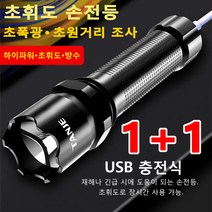 POZEAL 1+1 USB 충전식 초휘도 손전등 led 서치라이트 손전등 초경량 방수랜턴 휴대용탐조등, USB 충전*5개