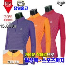 슈퍼맨아웃도어 겨울_윈드A국산여자옆줄긴팔티 여성 등산복 작업복 상의 티셔츠 등산티 아웃도어 라운드티 스판