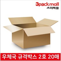 쓰리팩 우체국 택배박스 2호 (20매) 강화박스 튼튼박스 기간한정