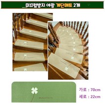 접착식 복층 계단 매트 논슬립 미끄럼방지 야광 패드 계단형 카페트 러그 2개 55cm/70cm, 70cm 다크브라운