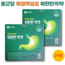 종근당 건강 위편한작약 작약추출물 베타카로틴 위점막보호 영양제, 60정, 2개