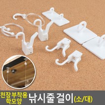 골든트리 천정 부착용 학모양 낚시줄 걸이 세트 POP 모빌 천장걸이 후크, 대 1세트