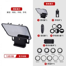 프롬프트 프롬프터 Baishiyue 텔레 휴대 전화 SLR 카메라 비문 장치 휴대용 소형 Taobao 비디오 외부 촬영 앵커 라이브 태블릿 iPad 단어 암기 기계 보드 대형 스크, 【Bestview】T3 텔레프롬프터 표