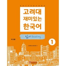 핫한 고려대재미있는한국어 인기 순위 TOP100 제품을 확인해보세요