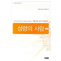 성령의 사람, 엔크리스토