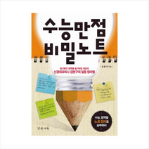 수능만점비밀노트