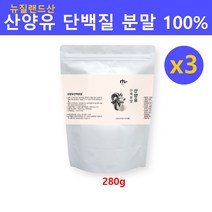 뉴질랜드 산양유 단백질 분말100% 산양유프로틴 초유단백질 단백질보충제 쉐이크 성인 산양분유 산양우유 추출물 면역글로불린 모유유사구조 뼈건강 근육 관리 대용량 추천 효능, 대용량x3팩