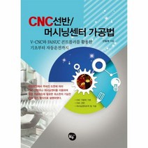CNC 선반 머시닝센터 가 - 신일재, 단품