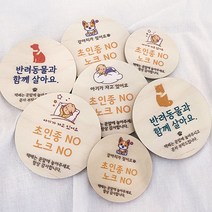아이가자고있어요 현관문 벨금지 노크해주세요 자석 우드 강아지가짖어요 현관꾸미기 초인종, 4. 아기(구름)