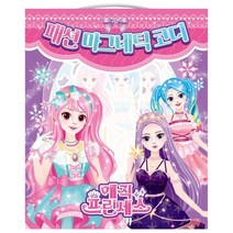 매직 프린세스 패션 마그네틱 코디, 편집부 저, 아이누리