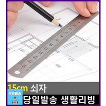 도면 제도 제단 밀착감 우수 쇠자 자취필수템 동대문부자재 예쁜문구 문구류 사무용품 특이한소품 학용품