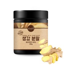 국산 생강 가루 분말 100g