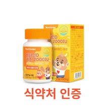 뉴트리가든 비타민D 키즈 2000IU 비타민c 아연 오렌지맛 츄어블 60캡슐 7세 8세 9세 뼈건강 어린이 면역 비타민C 성장발달 미네랄 구미 꾸미 젤리 유아 청소년, 60캡슐X2개