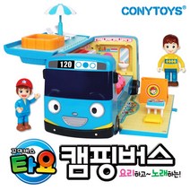 [코니스] -요리하고 노래하는 타요 캠핑버스, 상세 설명 참조