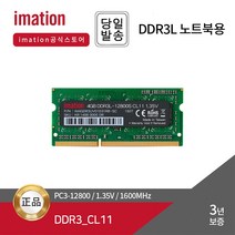 이메이션 노트북 RAM DDR3-1600 CL11 4GB 8GB A/S 3년 [공식 대리점]