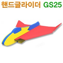(HM)다빈치 핸드글라이더 GS25