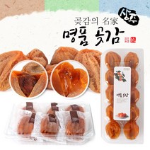 곶감의 명가! 상주 명품곶감 GAP인증 건시(6입) 반건시(10입)