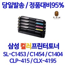 삼성 프린터 <SL-C1454FW>토너(재생토너), 1개, 3. CLT-Y504S (노)” class=”wr-img”></a></div>
</div>
</div>
</div>
<div class=