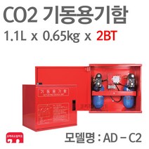 기동용기함 CO2 2BT 1세트 가스 소화설비 이산화탄소