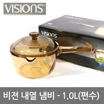 VISIONS 비젼편수냄비 내열유리냄비 손잡이냄비 강화유리, 선택01-비젼냄비(1.0L편수)