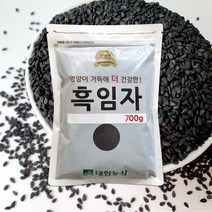대한농산 21년 흑임자 700g / 중국산 흑임자 수입흑임자 소용량 박스포장, 1세트