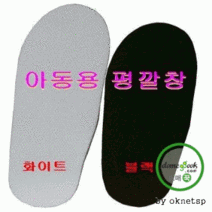 BUyuS아동용깔창 유아. (140&220까지)-블랙.화이트 *국산*굿딜 브이숍