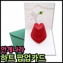 안개나라 하트 팝업카드, 혼합색상, 2개