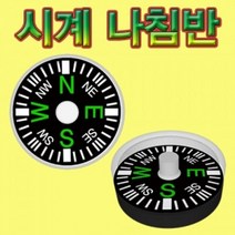 20파이 시계 나침반 (5개)