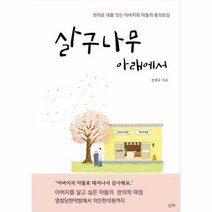살구나무 아래에서 한의로 대를 잇는 아버지와 아들의 동의보감, 상품명