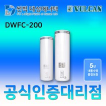 썬빅대성에너텍 DWFC-200 단상 220V 벌칸 법랑 온수기 200L 5년 내통수명 품질보증 (수입완제품)