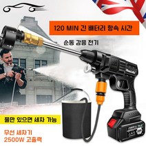 휴대용 전동세차펌프 무선 세차 고압 펌프2500w고출력, 세차 고압 펌프24VF ×1