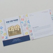 아트박스/소브 한글 단어 금속 책갈피 북클립 북마크 (24K G/P), K26. 축하해