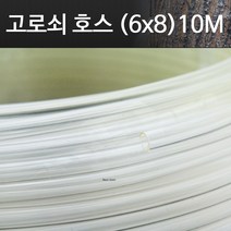 고로쇠호스 (10M) 고로쇠용품 수액 채취 도구 자재 나무 연결구