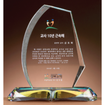 크리스탈 상패 GM0628 공로패 감사패 10년 근속패