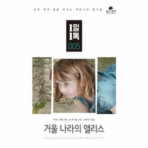 웅진북센 거울 나라의 앨리스 005 1일1독, One color | One Size@1