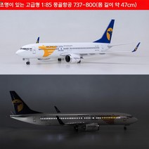 몽골항공 비행기 모형 다이캐스트 항공기 여객기 모형 B737-800 1:85, 고급형(소리인식 LED불)