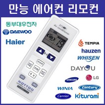 낫투 만능 에어컨 리모컨 DOZ-S06ETF 호환, 1개