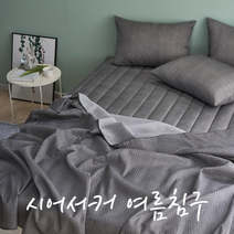여름이불퀸 시어커서이불 여름용이불 베게 SS Q 차콜